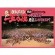 ケツメイシ／15th Anniversary 一五の夜 今夜だけ練乳ぶっかけますか? [Blu-ray Disc]