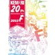 KEMURI／KEMURI 20th Anniversary Tour 2015『F』@Zepp Tokyo [DVD]