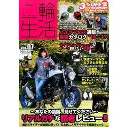 二輪生活 2016年 11月号 [雑誌]