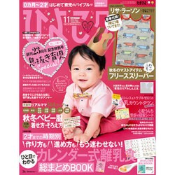 ひよこクラブ 2016年 11月号 [雑誌]