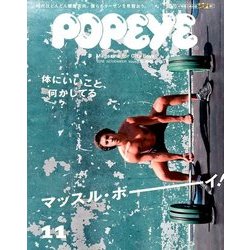 POPEYE (ポパイ) 2016年 11月号 [雑誌]
