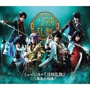ミュージカル『刀剣乱舞』 ～幕末天狼傳～