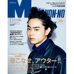 MEN'S NON・NO (メンズ ノンノ) 2016年 11月号 [雑誌]