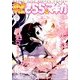 まんがタイムきらら☆マギカ 2016年 11月号 [雑誌]