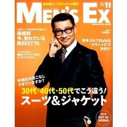 MEN'S EX (メンズ・イーエックス) 2016年 11月号 [雑誌]