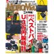 Mono Max (モノ・マックス) 2016年 11月号 [雑誌]