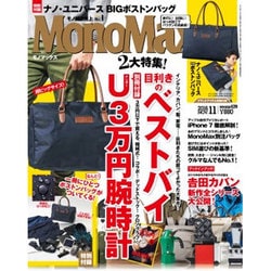 Mono Max (モノ・マックス) 2016年 11月号 [雑誌]
