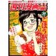 週刊漫画TIMES 2016年 10/21号 [雑誌]