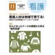 看護 2016年 11月号 [雑誌]