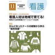 看護 2016年 11月号 [雑誌]