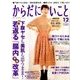 からだにいいこと 2016年 12月号 [雑誌]