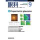 眼科 2016年 09月号 [雑誌]