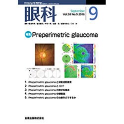 眼科 2016年 09月号 [雑誌]