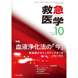 救急医学 2016年 10月号 [雑誌]