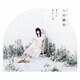 上田麗奈／RefRain