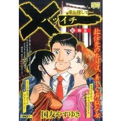 ×一 6（My First WIDE） [コミック]