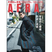 AERA (アエラ) 2016年 10/17号 No.45 [雑誌]