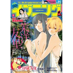イブニング 2016年 10/25号 [雑誌]