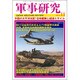 軍事研究 2016年 11月号 [雑誌]