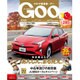 Goo 東海 2016年 11月号 vol.1207 [雑誌]