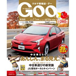 Goo 東海 2016年 11月号 vol.1207 [雑誌]
