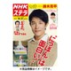 NHKウィークリー・ステラ 関西版 2016年 10/21号 [雑誌]