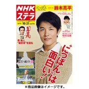 NHKウィークリー・ステラ 関西版 2016年 10/21号 [雑誌]