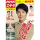 NHKウィークリー・ステラ 2016年 10/21号 [雑誌]