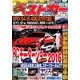 ベストカー 2016年 11/10号 [雑誌]