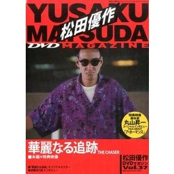 松田優作DVDマガジン 2016年 10/25号 [雑誌]