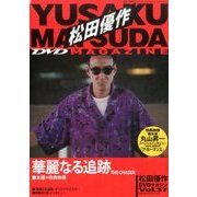 松田優作DVDマガジン 2016年 10/25号 [雑誌]