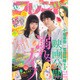 別冊 フレンド 2016年 11月号 [雑誌]