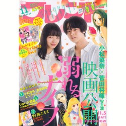 別冊 フレンド 2016年 11月号 [雑誌]