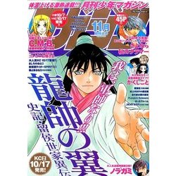 月刊 少年マガジン 2016年 11月号 [雑誌]