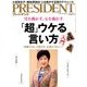 PRESIDENT (プレジデント) 2016年 10/31号 [雑誌]