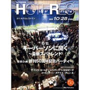 HOTERES(ホテレス) 2016年 10/28号 [雑誌]