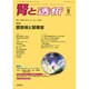 腎と透析 2016年 09月号 [雑誌]