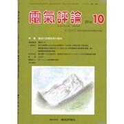 電気評論 2016年 10月号 [雑誌]
