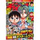 週刊少年チャンピオン 2016年 11/3号 [雑誌]