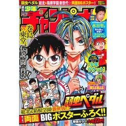 週刊少年チャンピオン 2016年 11/3号 [雑誌]