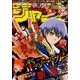 週刊少年ジャンプ 2016年 10/24号 No.45 [雑誌]