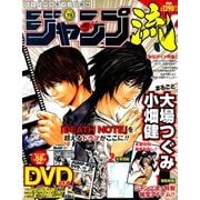 分冊マンガ講座 ジャンプ流! 2016年 10/20号 [雑誌]