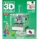 再刊行版マイ3Dプリンター 2016年 10/18号 [雑誌]