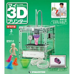 再刊行版マイ3Dプリンター 2016年 10/18号 [雑誌]