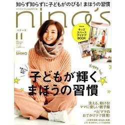 nina's (ニナーズ) 2016年 11月号 [雑誌]