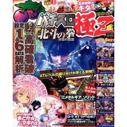 パチスロ極Z 2016年 11月号 [雑誌]