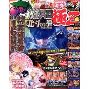 パチスロ極Z 2016年 11月号 [雑誌]