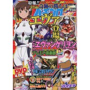 パチプロ 7 (セブン) 2016年 11月号 [雑誌]