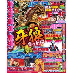 パチンコ実戦ギガMAX (マックス) 2016年 11月号 [雑誌]