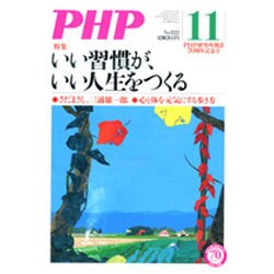 PHP 2016年 11月号 No.822 [雑誌]